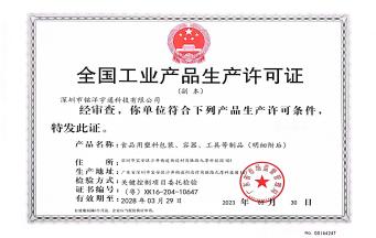 銘洋宇通注塑模具廠榮獲工業食品級生產認證